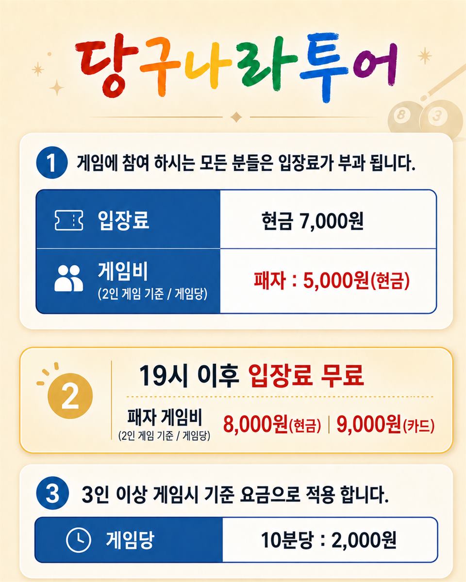 당구나라투어 (호구포) 내부 사진
