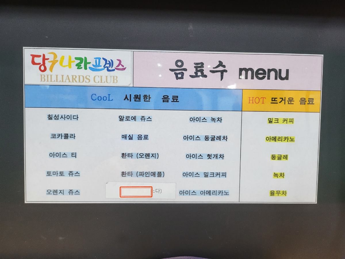 당구나라투어 (호구포) 내부 사진