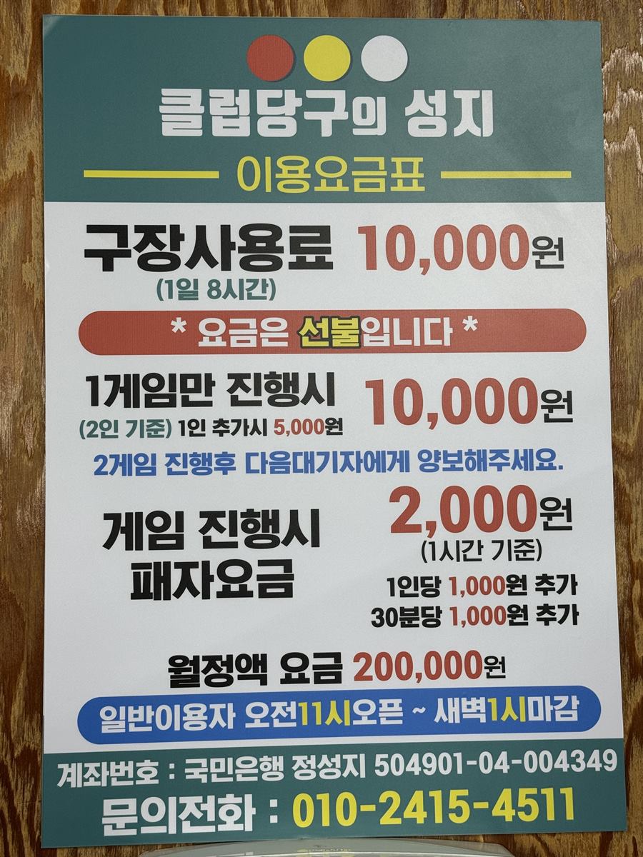 당구의성지 (군산) 내부 사진