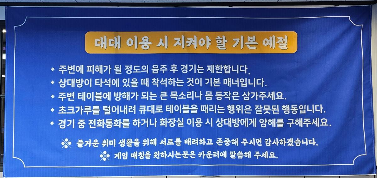 베스트당구클럽 (시흥 능곡) 내부 사진