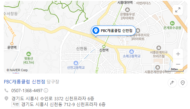 신천프라자당구클럽 (시흥 신천동) 내부 사진