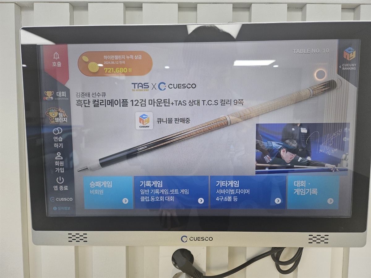 신천프라자당구클럽 (시흥 신천동) 내부 사진