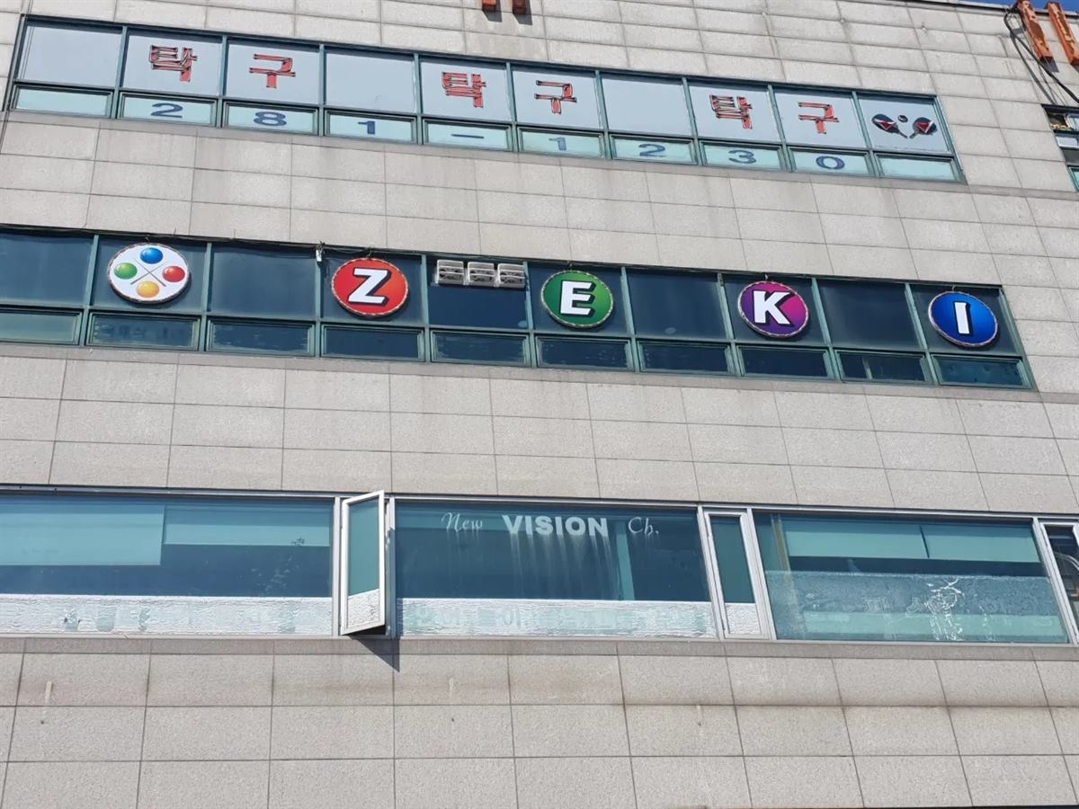 제키캐롬클럽 (용인 상갈동) 내부 사진